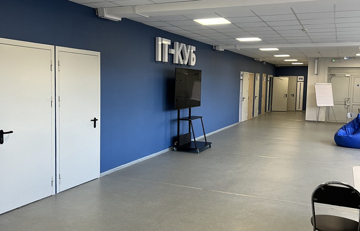 Центр цифрового образования детей «IT-КУБ»